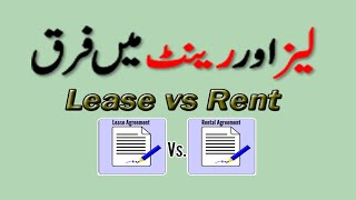 Difference between Lease and Rent Agreement  Lease VS Rent  Urdu [upl. by Poll371]