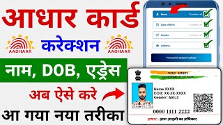 Aadhar Card Correction Name DOB Address  Aadhar Card kaise Sudhare Online  Aadhar Name Change [upl. by Picco]