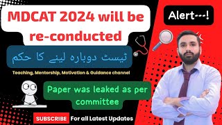 UHS MBBS  MDCAT 2024 Reconduct  latest news [upl. by Horatia549]