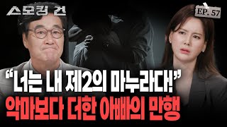 스모킹건2 블랙박스에 녹음된 충격적인 대화 내용 MC들 quot귀를 의심 스모킹 건 사건들 중 가장 최악quot 믿기힘든 실화※분노 주의※ EP57 [upl. by Ellenahc]