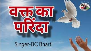 Waqt ka Parinda  Super hits ghazal  वक्त का परिंदा  Singer BC Bharti [upl. by Brietta]