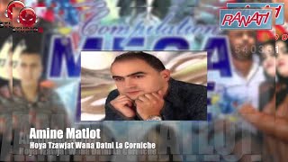 Cheb Amine Matlot Hiya Tzawjat Wana Datni La CornicheAssil EditionStudio312016 [upl. by Nudd]