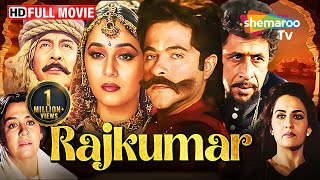 Rajkumar 1996 Anil Kapoor Madhuri Dixit Naseeruddin Shah and Sanjay Mishra shemarootv [upl. by Deevan]