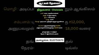 Hiring Alert  Ungal Jobs  Job Vacancies  workfromhomejob tamiljobs jobsearch [upl. by Asenav]