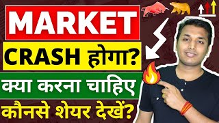 Market Fall  कितना गिरेगा 🔥  Stock Market Crash  Share Market Crash  Share Market [upl. by Mchale366]