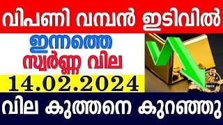 today gold rate malayalaminnathe swarna vilagold rate today malayalamkerala gold rate14022024 [upl. by Maharba]