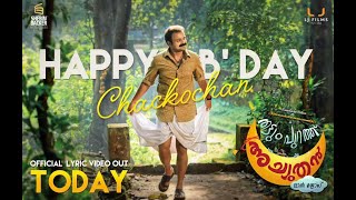 Nenjinullilaake Lyrical Video Song HD  THATTUMPURATHU ACHUTHAN  Kunchacko Boban  Lal Jose [upl. by Weisberg]