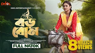 বড় বোন  Boro Bon  Full Natok  Alongkar Chowdhury  Disha  Bangla New Natok 2024 [upl. by Vorster]