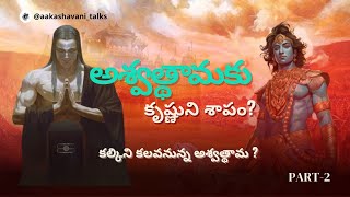 Do you know about Ashwatthama Part 2  About Ashwatthama  Life of ashwatthama shorts trending [upl. by Amo]