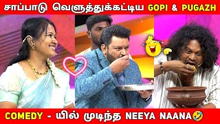 Neey Naan  வில் சாப்பாட்டை வெளுத்தக்கட்டிய Gopinath amp Pugazh😂 New Troll Video [upl. by Eentirb]