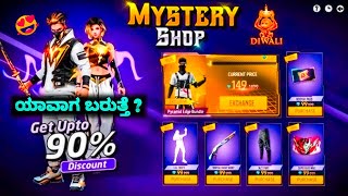 New Bhooyah Day Discount Event Full Details 🤯🥳 Criminal Bundle Return in Kannada 2024 [upl. by Modnar209]