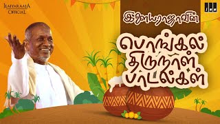 Pongal Song  பொங்கலோ பொங்கல் 2021  Pongalo Pongal 2021  சிறுவர் பாடல்கள்  மெலடி அனிமேஷன் 2021 [upl. by Nosirrah896]