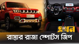 ফোর হুইল ড্রাইভ স্পোর্টস জিপ  Sports car Bangladesh  Baic bj40 Plus  ভোঁভোঁ [upl. by Orimar]