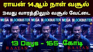 Raayan Movie 14th Day Box Office Collection  movie fdfs [upl. by Enirehtac]