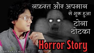 नफ़रत और अपमान की वजह से शुरू हुआ टोना टोटका Horror StoryGhost StoriesChachakeFacts [upl. by Artemis]