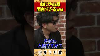 【ピザラ人狼 2022】おにやamp山添、勝ち確定した後の発言が面白すぎるｗ【ピザラジオ切り抜き】【20220105】 [upl. by Egag508]