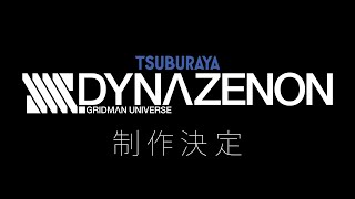 完全新作アニメーション『SSSSDYNAZENON』制作決定PV [upl. by Lotsirb59]