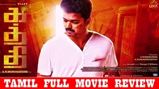 Kaththi Exclusive Review  Tamil Movie Kaththi 2014  Tamil Movie Review  Tamil Movies 2014 [upl. by Gilles]