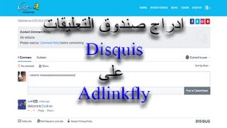 إضافة صندوق التعليق Disqus على سكربت adlinkfly [upl. by Gnat232]