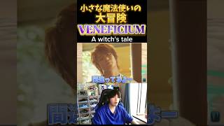 【VENEFICIUM】魔法使いの大冒険！VENEFICIUM 魔法使い ゲーム実況 ゲーム配信 花澤類 花男 [upl. by Laise13]