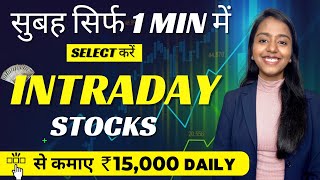 Best Intraday Trading Stock Selection Method in Just 1 MIN  Free TICKERTAPE Screener [upl. by Haldan]