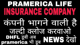 pramerica life insurance MARCH2022 वाले भागने वाले है जल्दी क्लोज करवाओ [upl. by Evers]