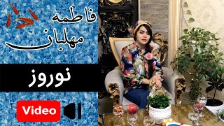 Fatemeh Mehlaban  Norouz  Teaser  فاطمه مهلبان  نوروز [upl. by Lezned]