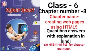 Class 6 chapter 8 creating web pages using HTML5 with questions answers [upl. by Tebor]