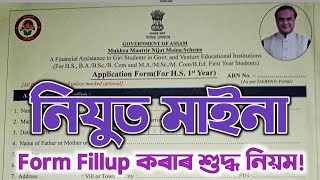 How to fill the form of quotNIJUT MOINA ASONIquot Nijut Moina scheme form fill up  YOU CAN LEARN [upl. by Olivero]