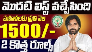 Aada Bidda Nidhi  మహిళలకు ప్రతి నెల రూ1500 తేదీ ఖరారు  ఆడ బిడ్డ నిధి 2025  CBN  AP Assembly [upl. by Tnomad]