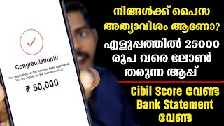 Cibil Score വേണ്ട  Bank Statement വേണ്ട  എളുപ്പത്തിൽ ലോൺ കിട്ടും  Best Instant loan app Malayalam [upl. by Linskey]