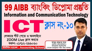 99th Banking Diploma  AIBB  Information and Communication Technology ICT  Accounting School [upl. by Rekrap]