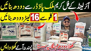 Ireland Germany Full Cream Milk  Milk Wholesale Market Karachi  Jodia bazar Karachi [upl. by Ahtnama]