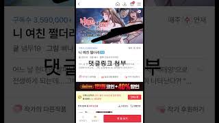 야툰 인증없이 보는법 찾았다 링크확인 [upl. by Atiseret]