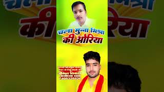 जबरदस्त प्रधानी गीत मिशन 2026 Singer Ankit Tiwari 7408328826 pradhani pardhani mishan2026 [upl. by Shena]