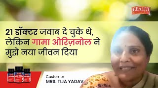 quotTransformative Health Journey Ms Teja Yadavs Triumph with Gamma Oryzanol“ [upl. by Nibuz]