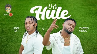 Ethiopian Music  Yared Negu X Job 27 Hule ሁሌ  New Ethiopian Music 2023Official Video [upl. by Alyehc380]