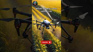 Advanced Farming  Advance Agricultural Technology drone farming [upl. by Pheni]