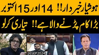 14 say 15 October ki Raat kuch bara honay wala  Imran Khan nay Jalsa phir Rok liya [upl. by Sami]