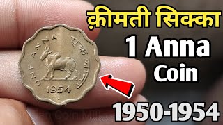 1 Anna Coin Value 1950  1954  Indian Coin Mill [upl. by Launame270]