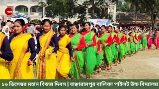 Bancharampur Girls Pilot High School  Brahmanbaria  16 December  al mamun vlogs [upl. by Bahner]