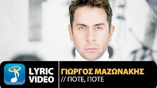 Γιώργος Μαζωνάκης  Ποτέ Ποτέ  Giorgos Mazonakis  Pote Pote Official Lyric Video HQ [upl. by Aisyat830]