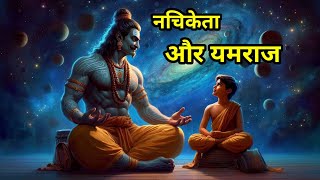 नचिकेता और यमराज  कथा  Nachiketa aur Yamraj Katha  Animation story Hindi  पौराणिक कथाएं [upl. by Fredric]