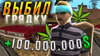 ВЫБИЛ ГРЯДКУ   Путь Бомжа 6 На АРИЗОНА РП Arizona RP в GTA SAMP [upl. by Davena464]