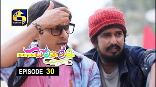 Sillara Samanallu Episode 30 quot සිල්ලර සමනල්ලු quot [upl. by Suriaj75]