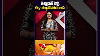 తెల్లారితే పెళ్లి ఇంతలోనే Emotional Video Venkatareddy Palli  Sumantvpeddapalli [upl. by Halle]