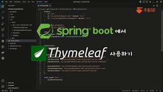 Spring Boot에서 Thymeleaf 사용하기 [upl. by Wirth310]