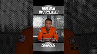 목숨걸고 싸우겠습니다  신동국 VS 아르투르 솔로비예프 원주 MMA 스포츠 페스티벌  굽네 ROAD FC 070 2024 ROAD FC GLOBAL TOURNAMENT [upl. by Vida]