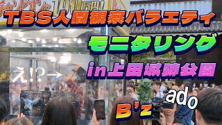 【モニタリング】BzadoTBS人間観察バラエティ 透明カラオケボックス in上田城跡公園 紅蓮華 千本桜 信州 長野 上田城跡公園 長野県上田市 [upl. by Uaeb]