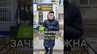 RTX не нужен в 2025 году nvidia rtx [upl. by Tore]